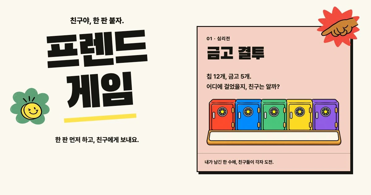 프렌드 게임